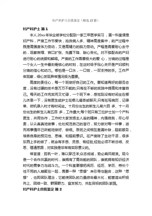 妇产科护士自我鉴定（精选15篇）