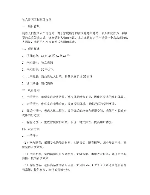 私人影院工程设计方案