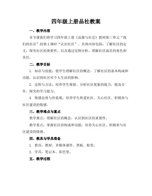 四年级上册品社教案