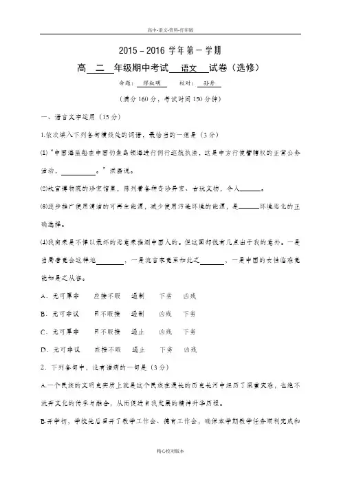高二江苏省张家港高级中学高二上学期期中考试语文