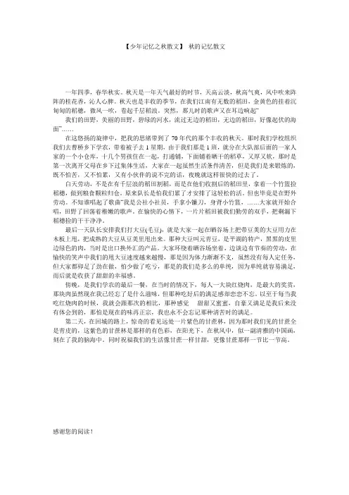 【少年记忆之秋散文】 秋的记忆散文