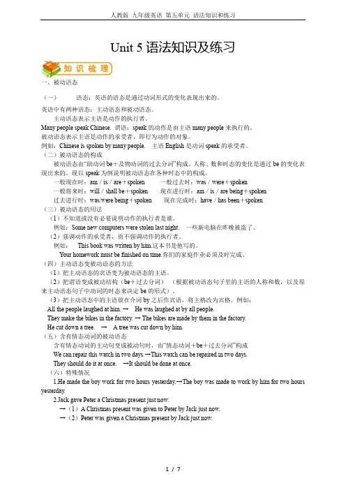 人教版 九年级英语 第五单元 语法知识和练习