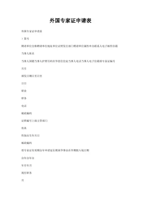 外国专家证申请表