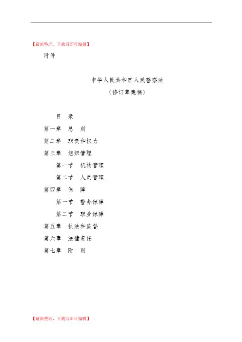 新人民警察法(精编文档).doc