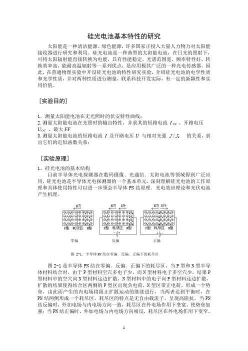 硅光电池特性的研究实验报告2