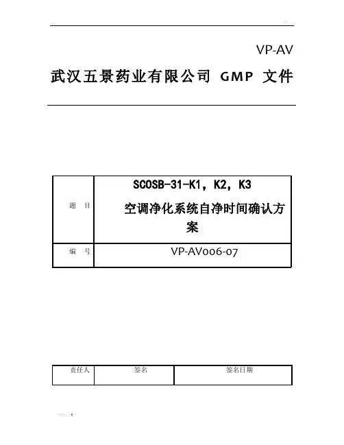空调自净时间方案
