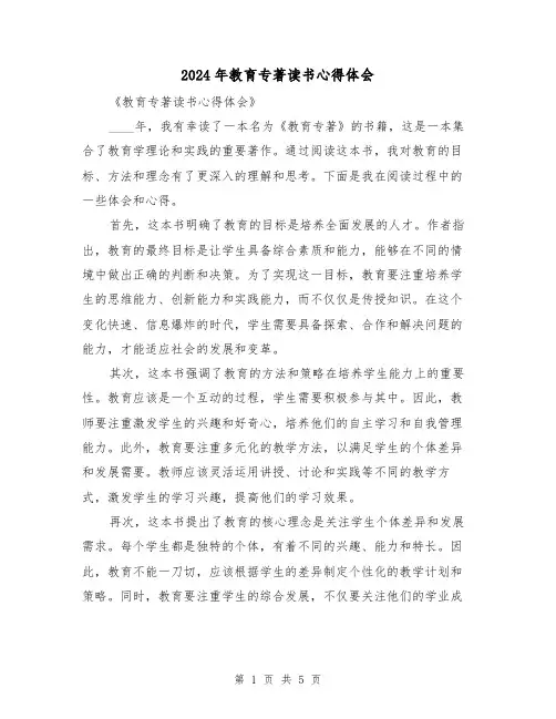 2024年教育专著读书心得体会(3篇)