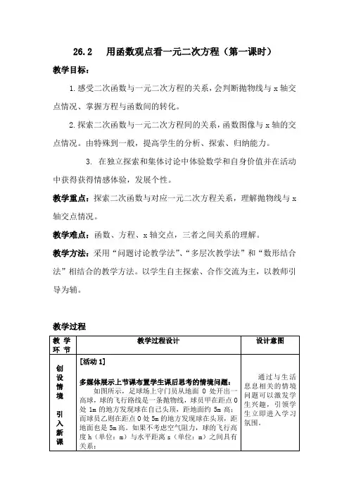 用函数观点看一元二次方程(教案)