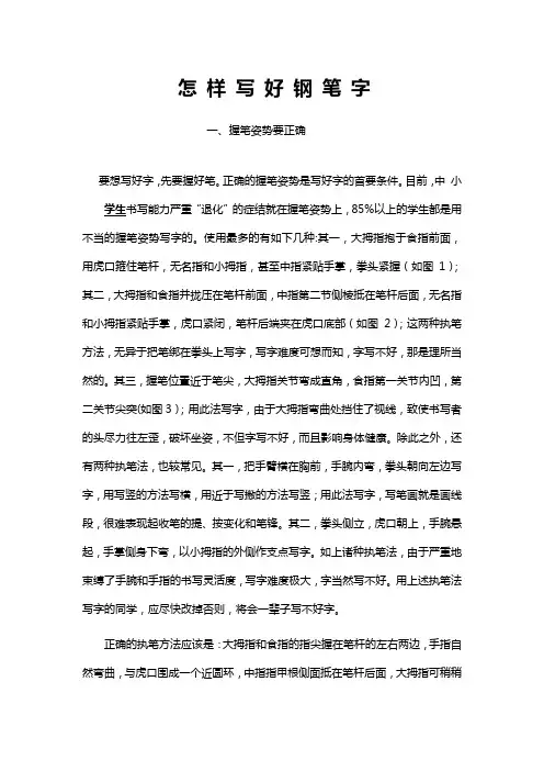 怎样才能练好钢笔字和行书技法