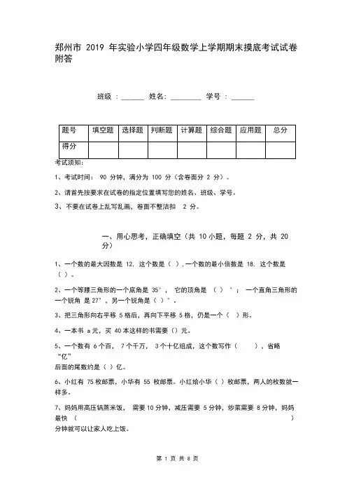 郑州市2019年实验小学四年级数学上学期期末摸底考试试卷附答案
