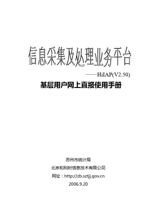 基层用户网上直报使用手册.