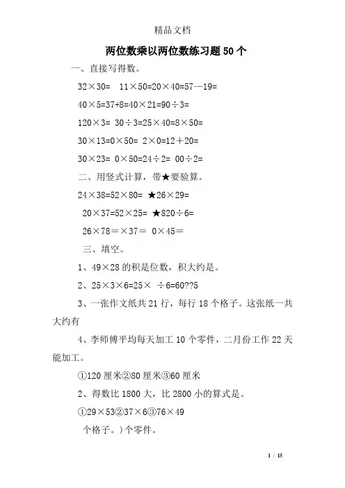 两位数乘以两位数练习题50个