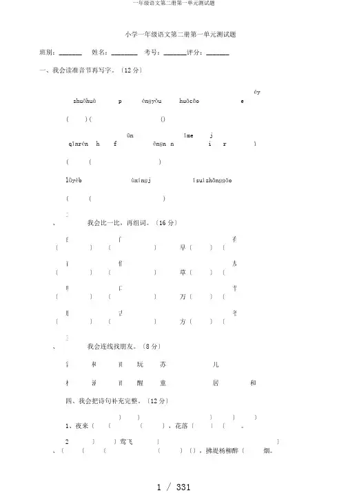 一年级语文第二册第一单元测试题