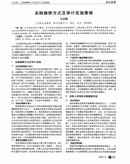 采购舞弊方式及审计实施策略