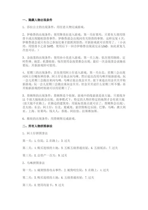 大富翁8 攻略