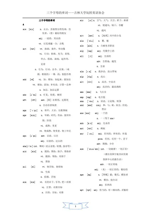 三个字母的单词