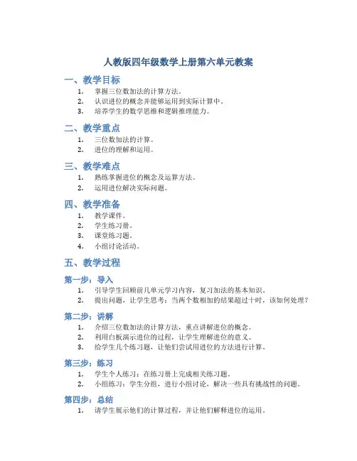 人教版四年级数学上册第六单元教案