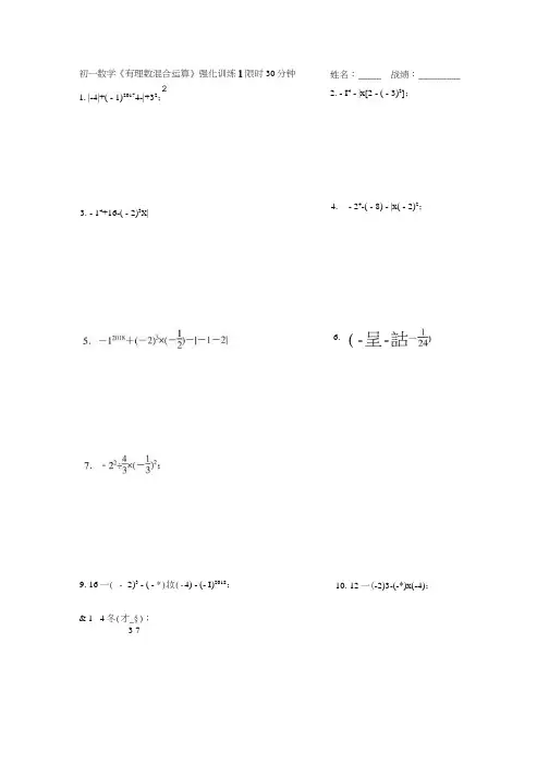 苏科版七年级上数学第2章 有理数混合运算百题强化训练含答案.docx