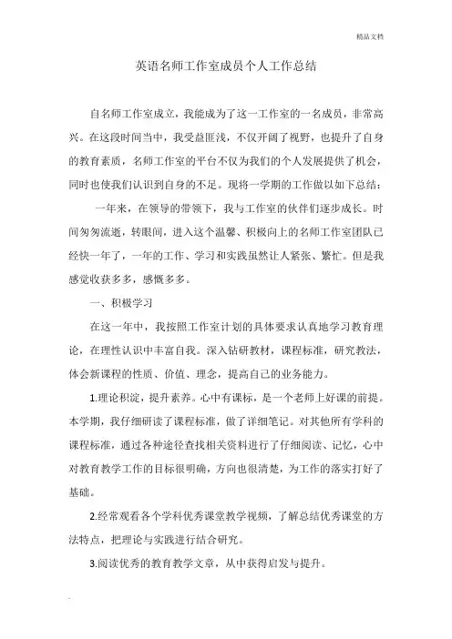 英语名师工作室成员个人工作总结