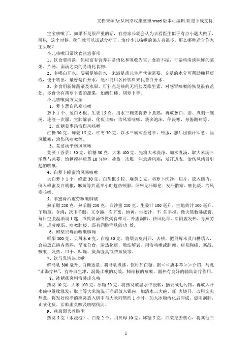 治疗小孩咳嗽10大偏方