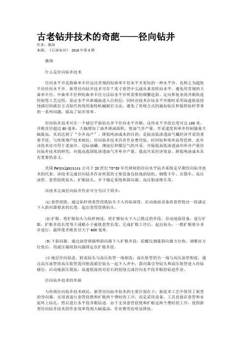 古老钻井技术的奇葩——径向钻井