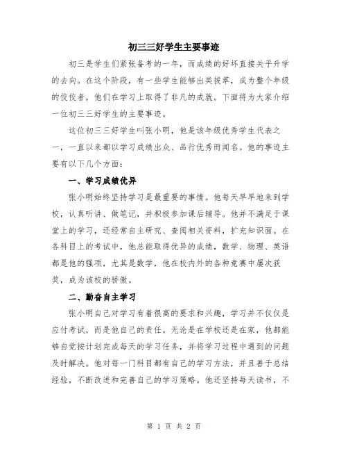 初三三好学生主要事迹