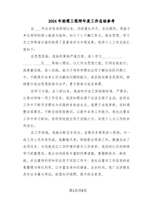 2024年助理工程师年度工作总结参考（六篇）