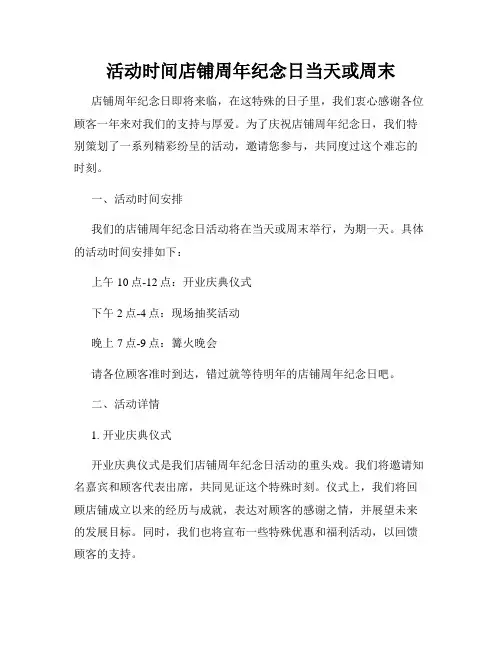 活动时间店铺周年纪念日当天或周末