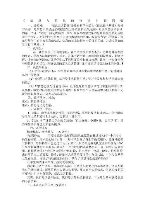 信息及其特征说课稿