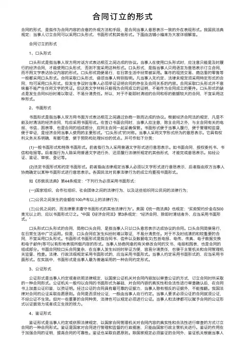 合同订立的形式