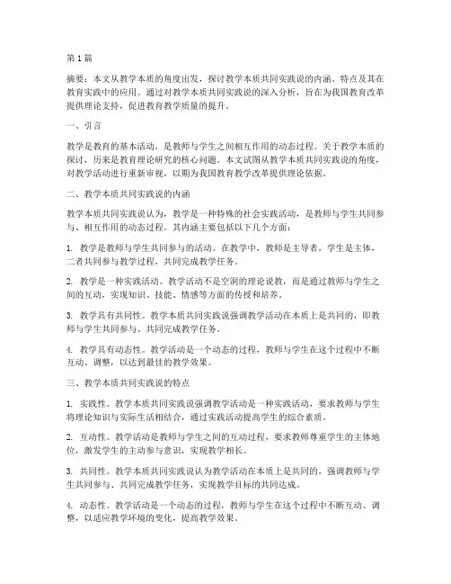 教学本质共同实践说(3篇)