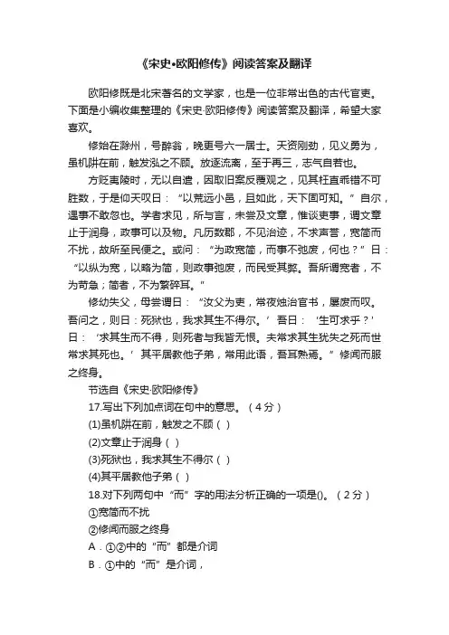 《宋史·欧阳修传》阅读答案及翻译