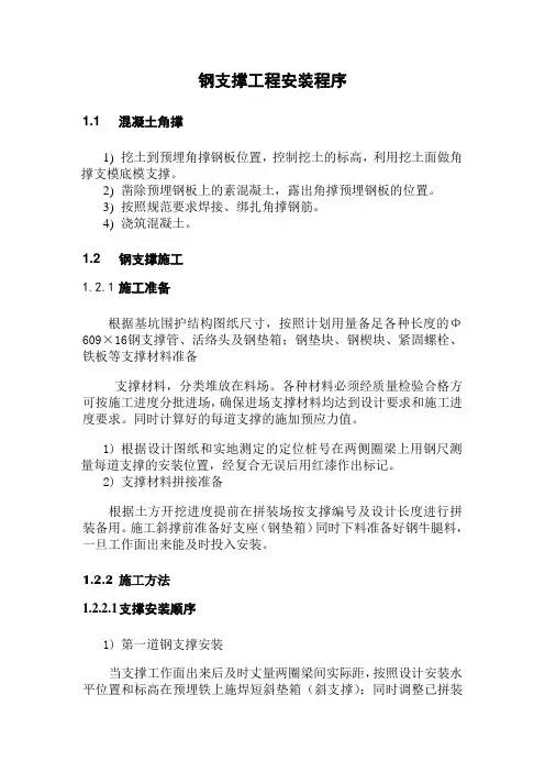 钢支撑安装说明