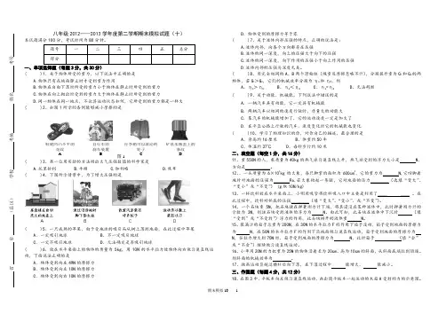 2012秋修订人教版八年级物理下册期末试题一10