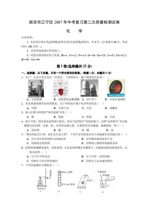 2007江宁区二模试卷