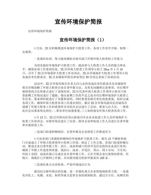 宣传环境保护简报