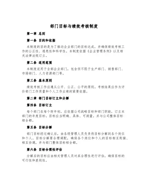 部门目标与绩效考核制度