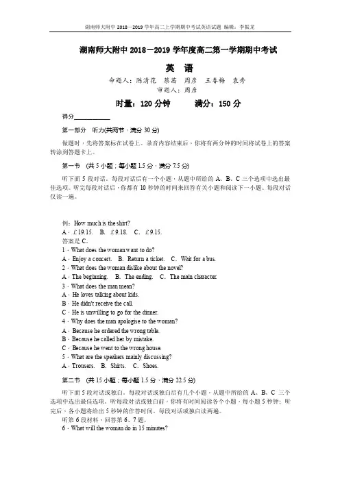 2018-2019学年湖南师大附中高二上学期期中考试英语试题(含答案)