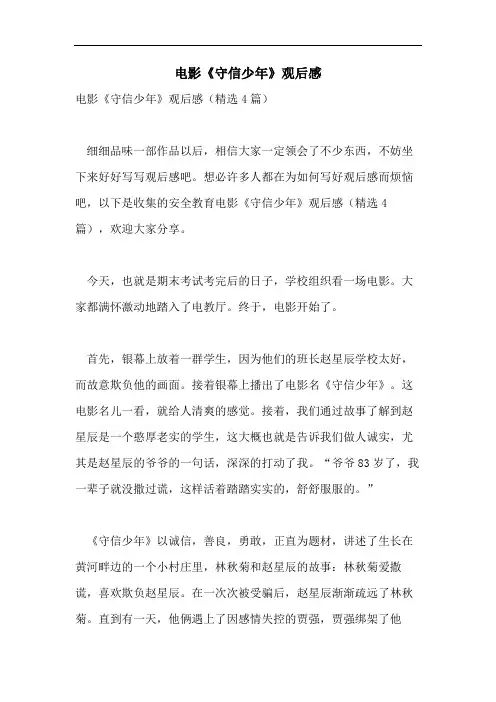 电影《守信少年》观后感
