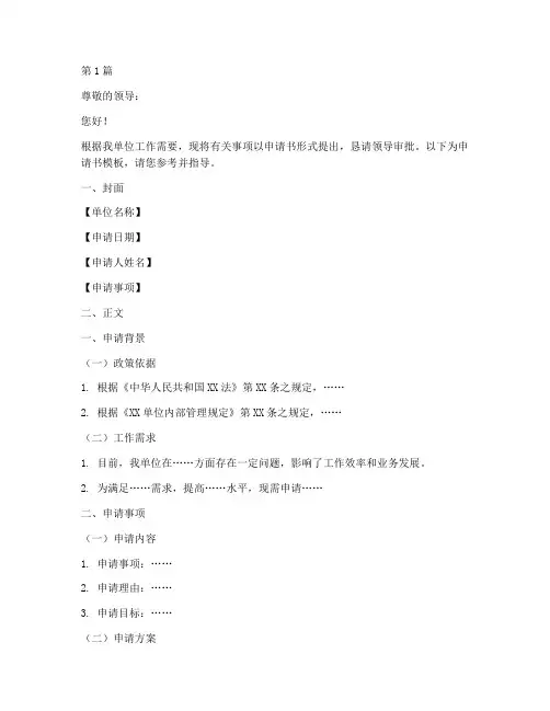 给单位申请书格式模板(3篇)