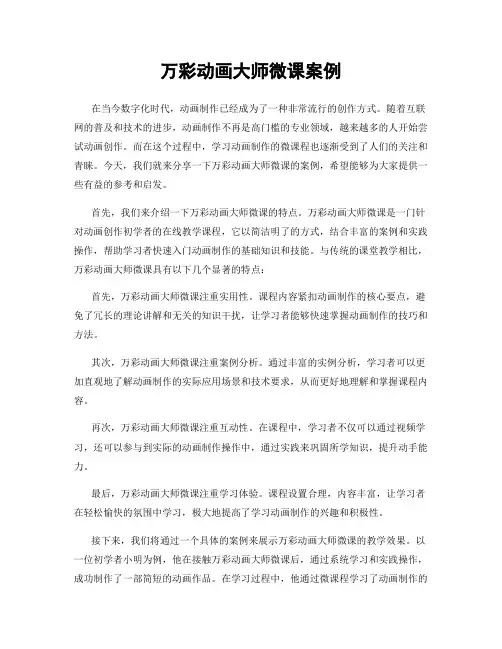 万彩动画大师微课案例