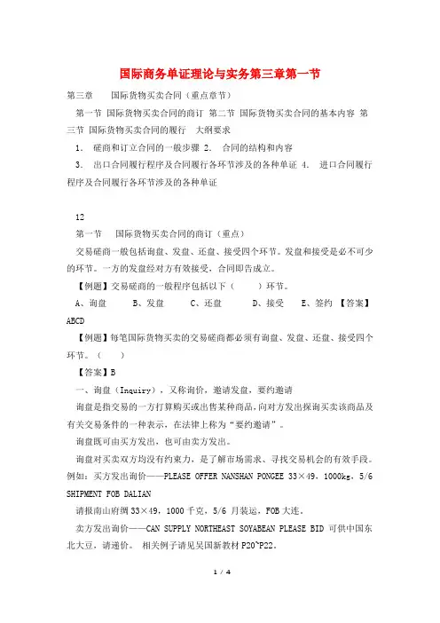 国际商务单证理论与实务第三章第一节