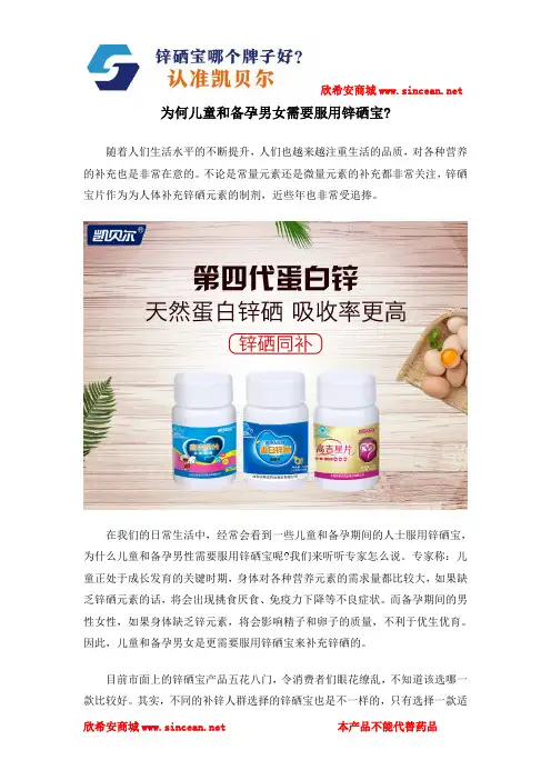 为何儿童和备孕男女需要服用锌硒宝