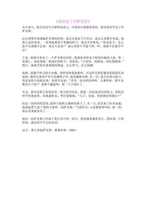 《我学会了吹萨克斯》