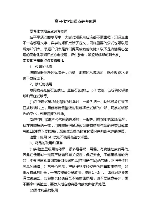高考化学知识点必考梳理