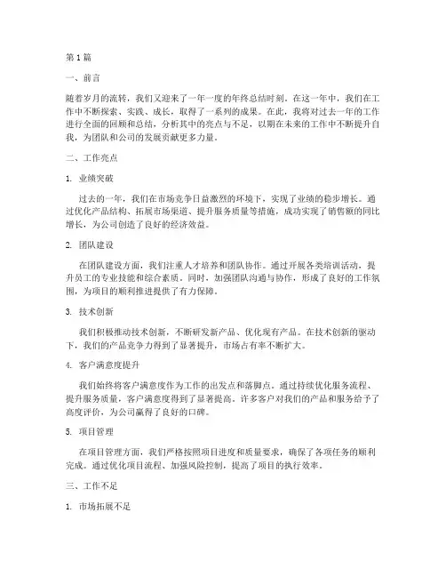 年底工作总结亮点和不足(3篇)