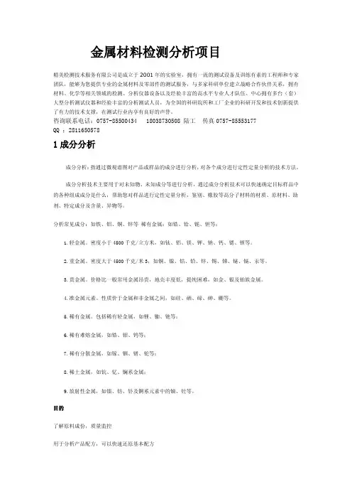 金属材料质量检测及方法