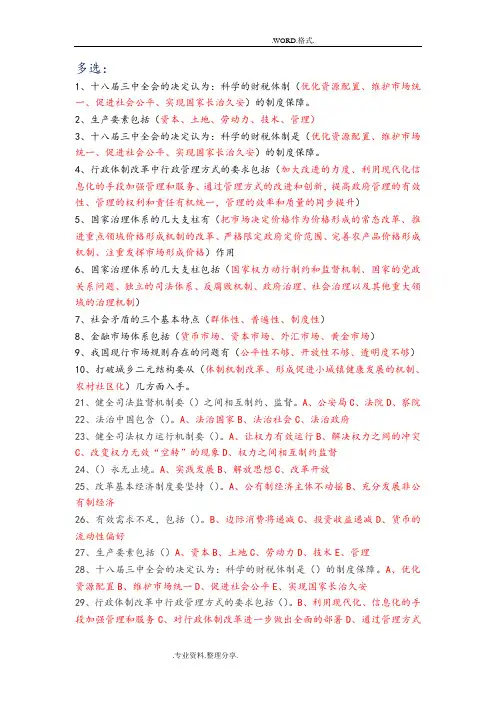 2018继续教育公需课_全面深化改革实现文明发展[多选题答案解析]