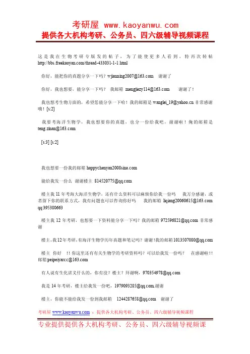 中国海洋大学海洋生物学历年真题及教学大纲