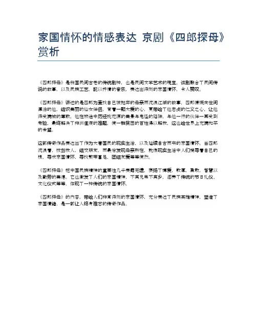 家国情怀的情感表达 京剧《四郎探母》赏析